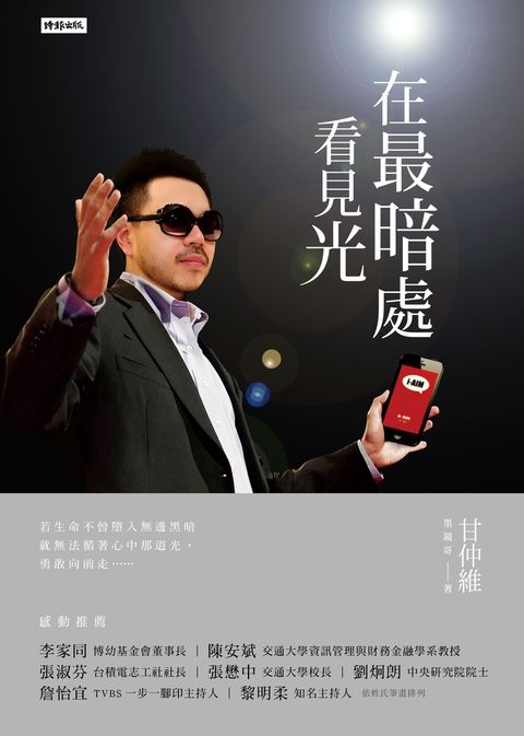 在最暗處看見光（Pubu電子書）