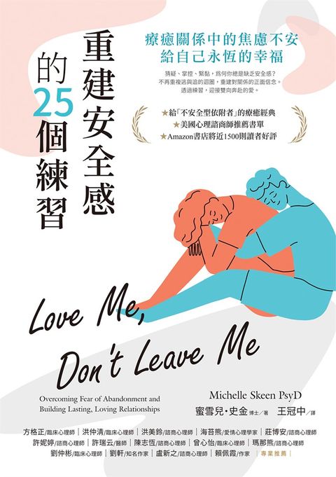 重建安全感的25個練習：療癒關係中的焦慮不安，給自己永恆的幸福（Pubu電子書）