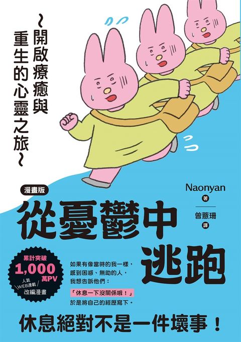 【漫畫版】從憂鬱中逃跑：開啟療癒與重生的心靈之旅（Pubu電子書）