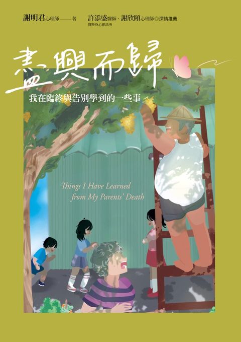 盡興而歸（Pubu電子書）