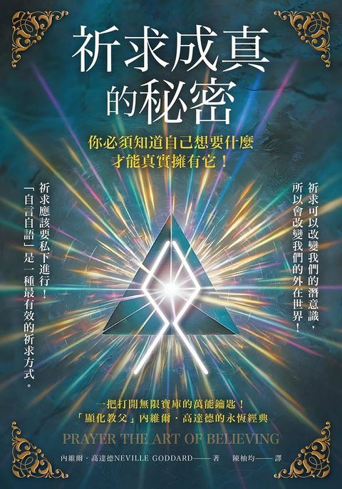 祈求成真的秘密（Pubu電子書）