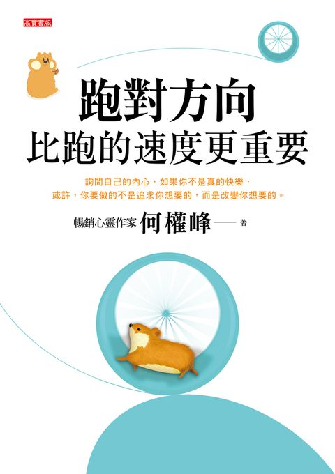 跑對方向，比跑的速度更重要（Pubu電子書）