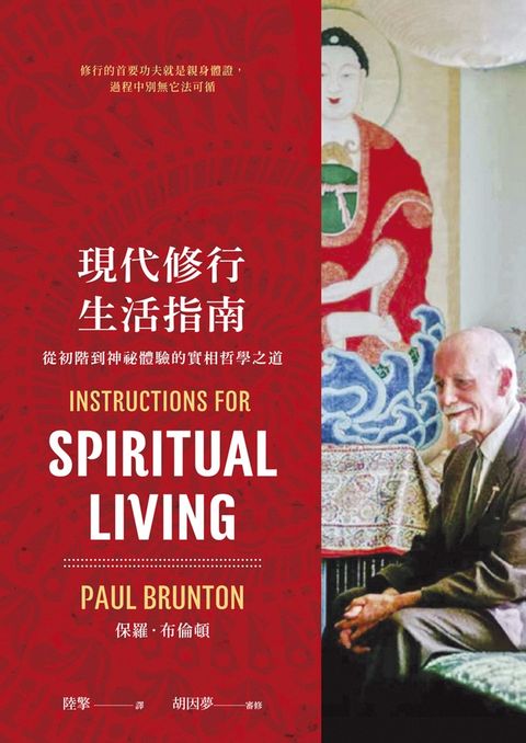 現代修行生活指南：從初階到神祕體驗的實相哲學之道（Pubu電子書）