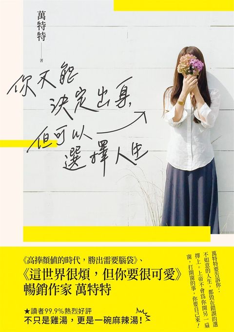你不能決定出身，但可以選擇人生（Pubu電子書）
