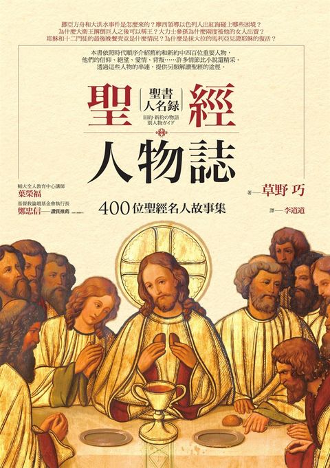 聖經人物誌：400位聖經名人故事集（Pubu電子書）