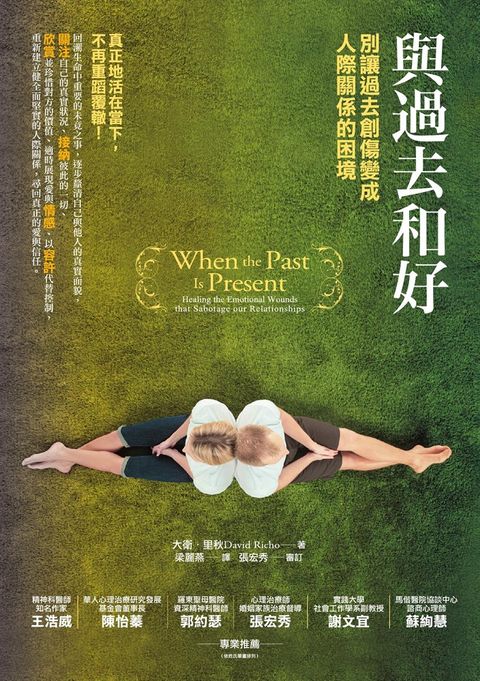 與過去和好：別讓過去創傷變成人際關係的困境（Pubu電子書）