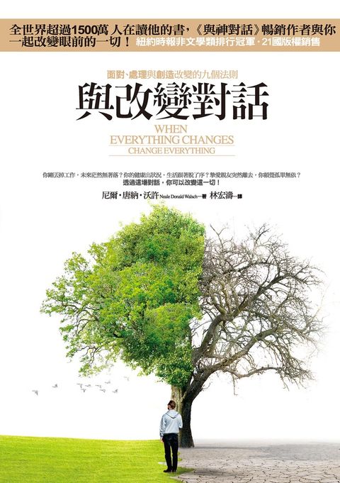 與改變對話（Pubu電子書）