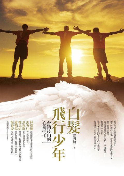 白髮飛行少年（Pubu電子書）