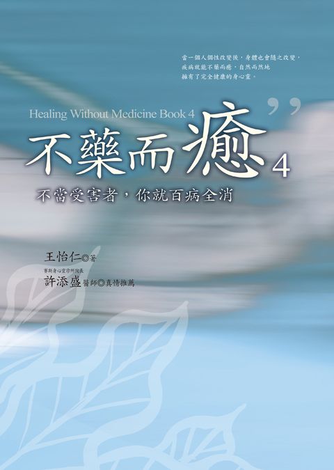 不藥而癒4（Pubu電子書）