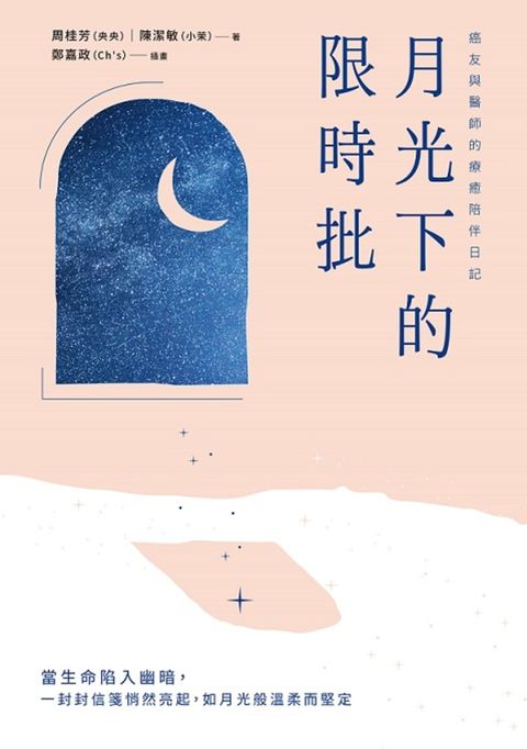 月光下的限時批（Pubu電子書）