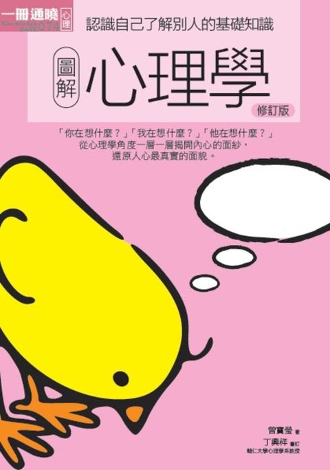 圖解心理學 修訂版（Pubu電子書）