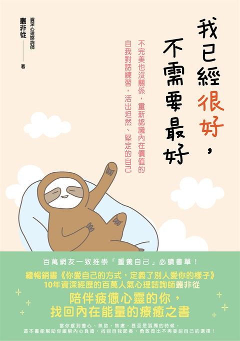我已經很好，不需要最好（Pubu電子書）