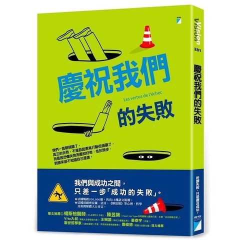 慶祝我們的失敗（Pubu電子書）