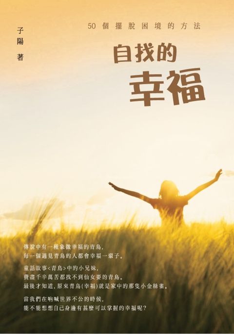 自找的幸福（Pubu電子書）