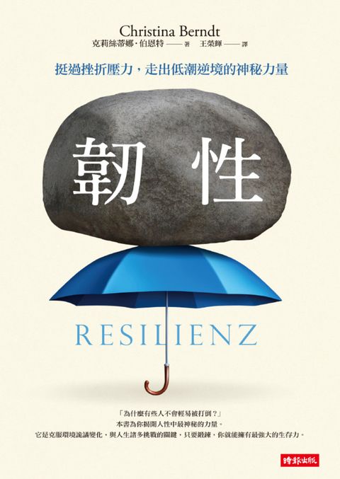 韌性：挺過挫折壓力，走出低潮逆境的神秘力量（Pubu電子書）