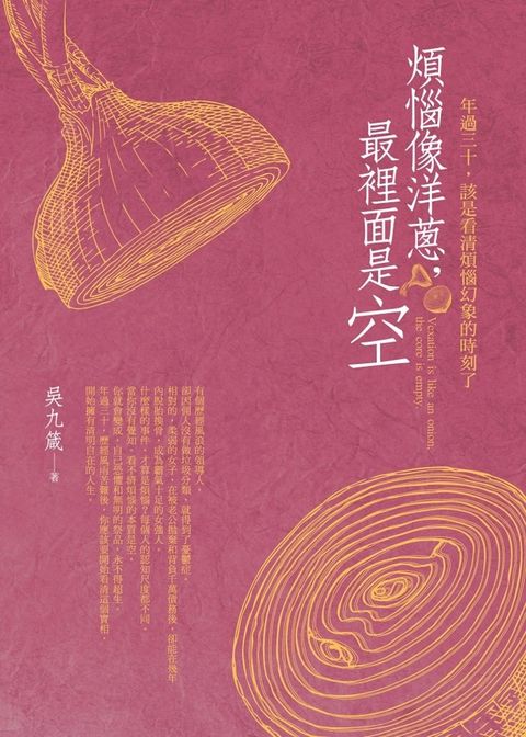 煩惱像洋蔥，最裡面是空（Pubu電子書）