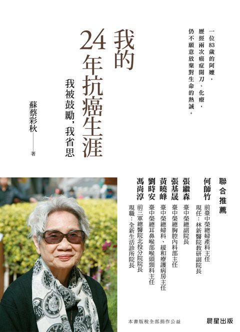 我的24年抗癌生涯（Pubu電子書）