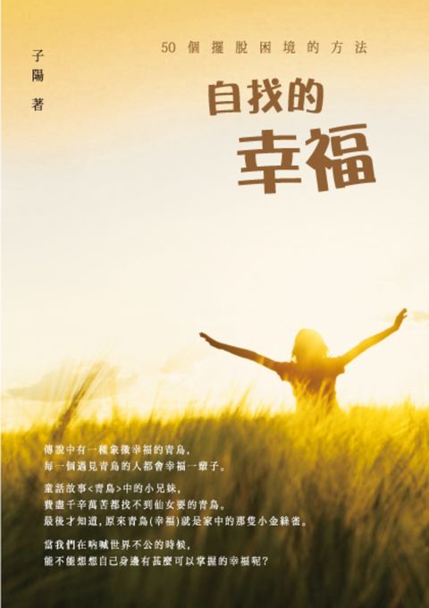 自找的幸福（Pubu電子書）