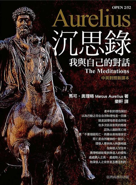 沉思錄─我與自己的對話（Pubu電子書）