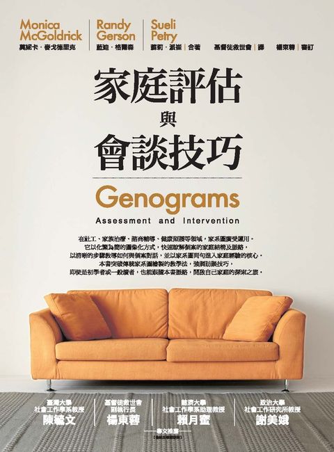 家庭評估與會談技巧（Pubu電子書）
