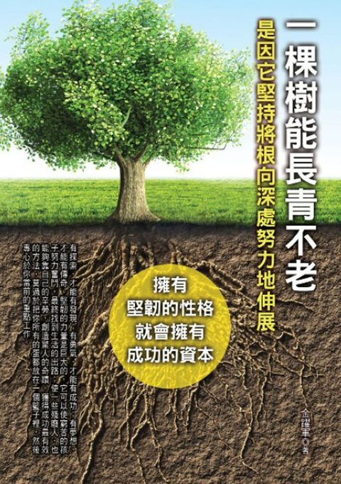 一棵樹能長青不老（Pubu電子書）