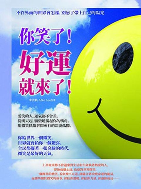 你笑了！好運就來了！（Pubu電子書）