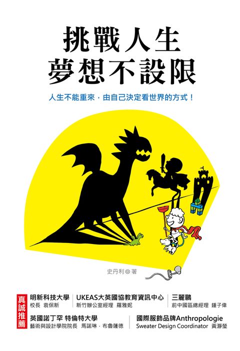 挑戰人生，夢想不設限（Pubu電子書）