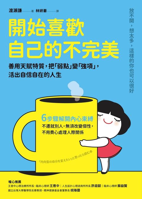 開始喜歡自己的不完美