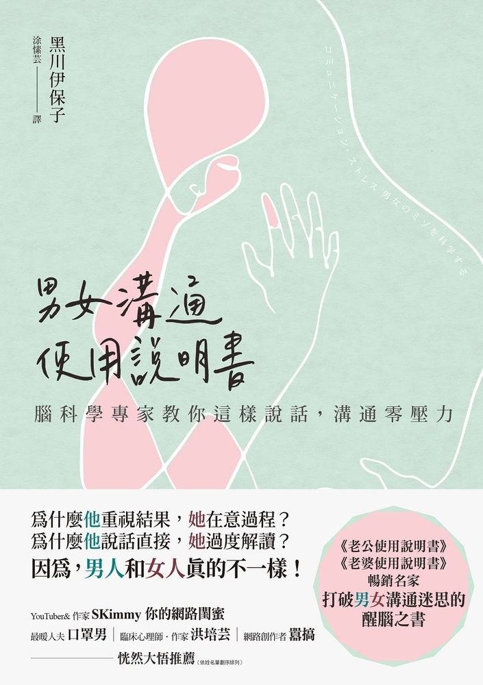  男女溝通使用說明書：腦科學專家教你這樣說話，溝通零壓力（Pubu電子書）