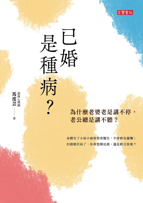 已婚是種病？（Pubu電子書）