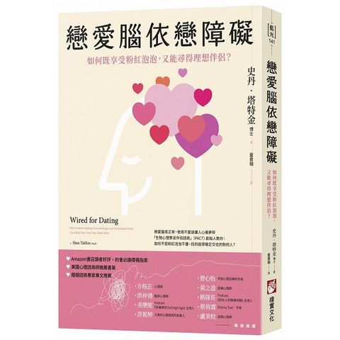 戀愛腦依戀障礙：如何既享受粉紅泡泡，又能尋得理想伴侶？（Pubu電子書）