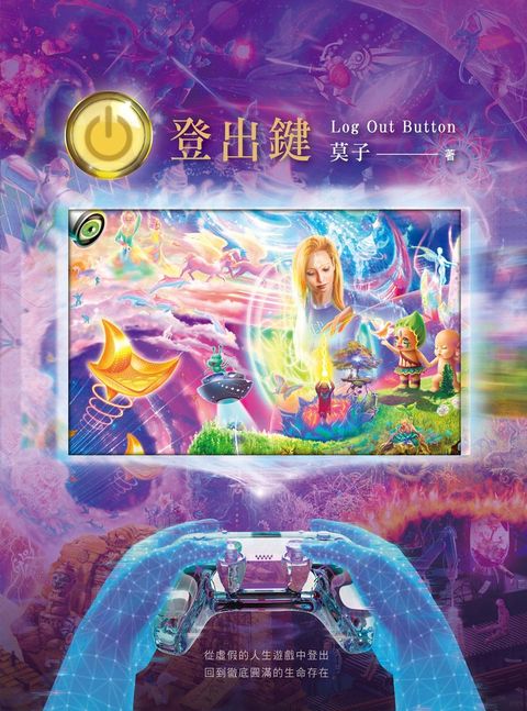 登出鍵 Log Out Button (二版)（Pubu電子書）