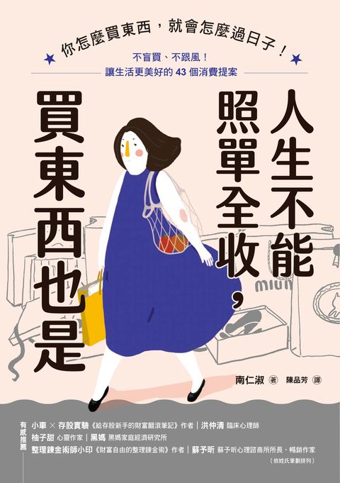 人生不能照單全收，買東西也是（Pubu電子書）