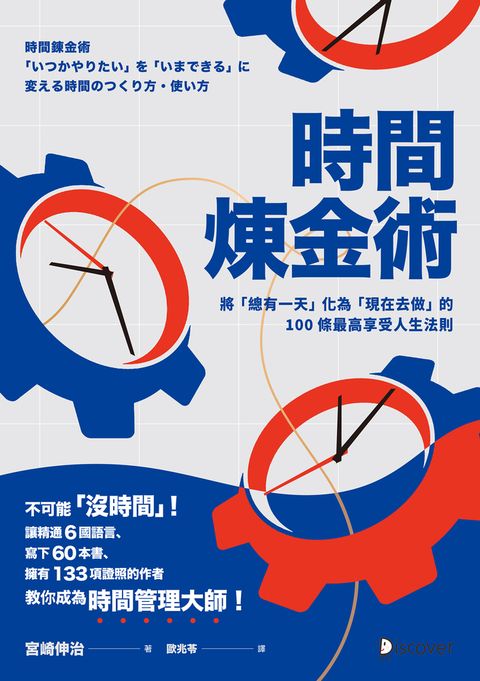 時間煉金術