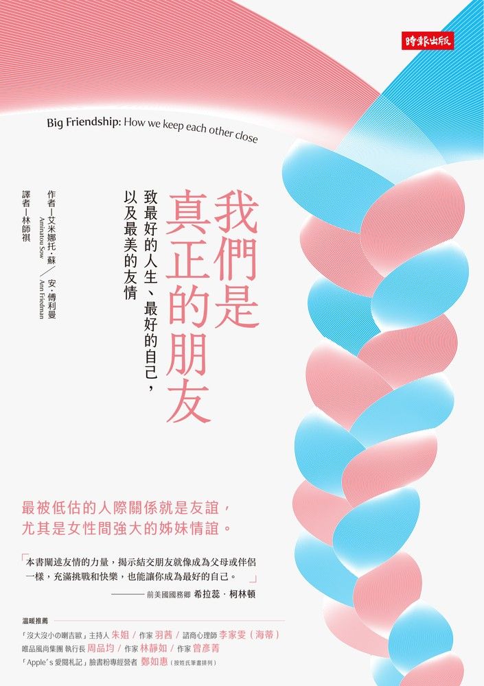  我們是真正的朋友（Pubu電子書）