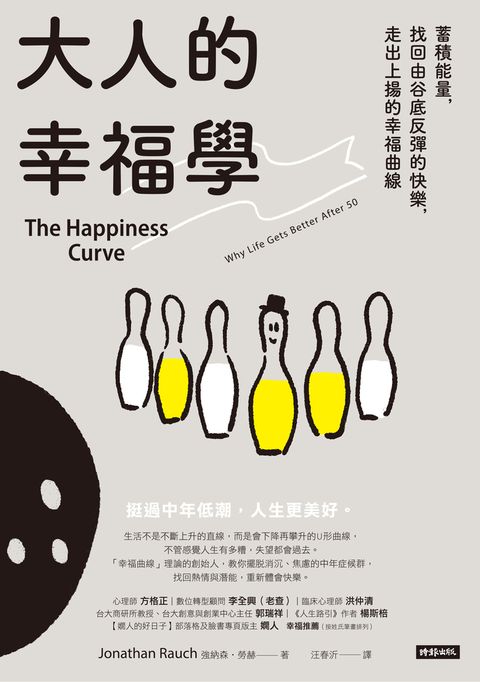 大人的幸福學