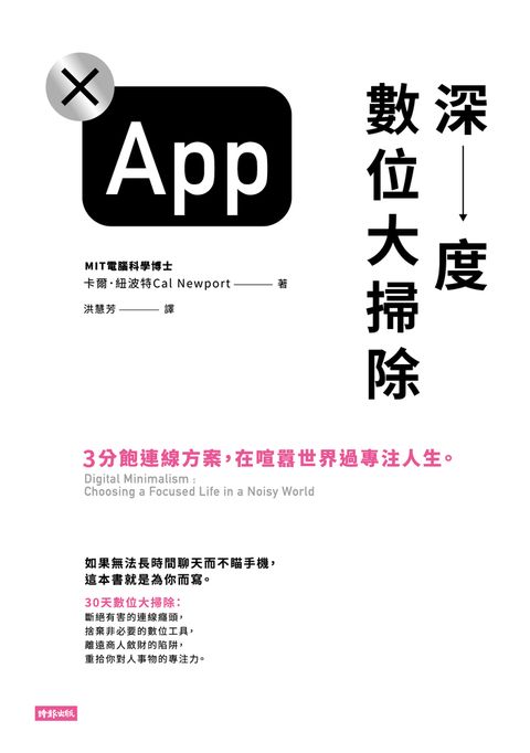 深度數位大掃除： 3分飽連線方案，在喧囂世界過專注人生。