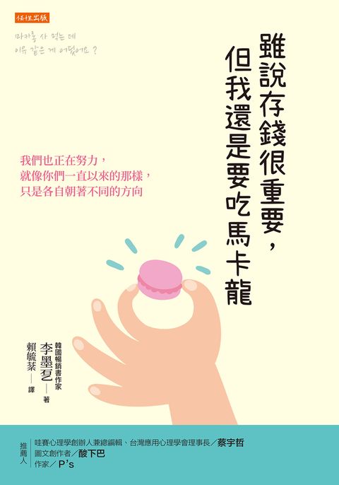 雖說存錢很重要，但我還是要吃馬卡龍