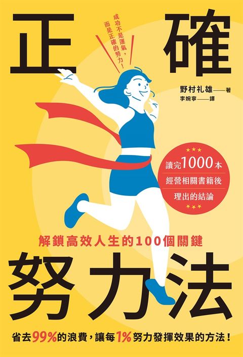 正確努力法（Pubu電子書）