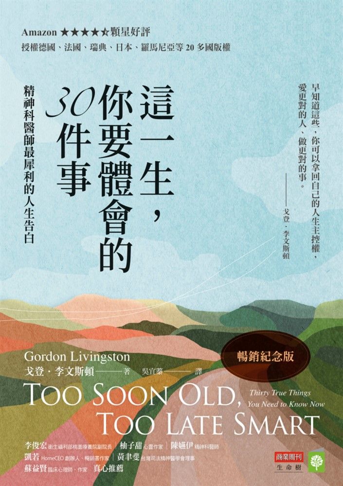  這一生，你要體會的30件事【暢銷紀念版】（Pubu電子書）