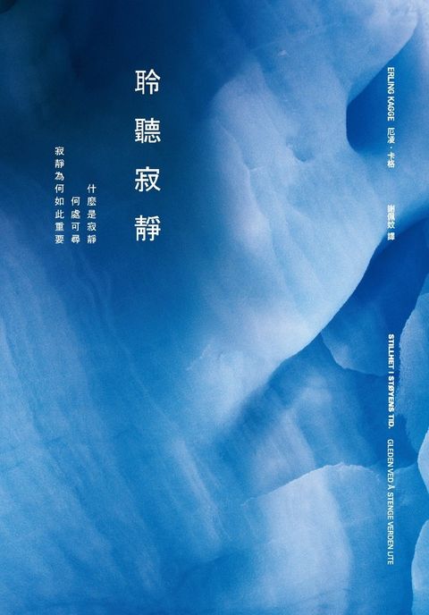 聆聽寂靜（Pubu電子書）