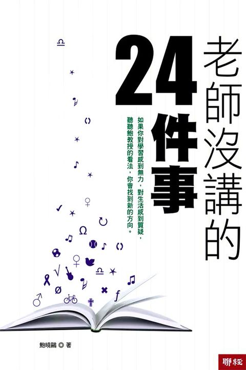 老師沒講的24件事（Pubu電子書）