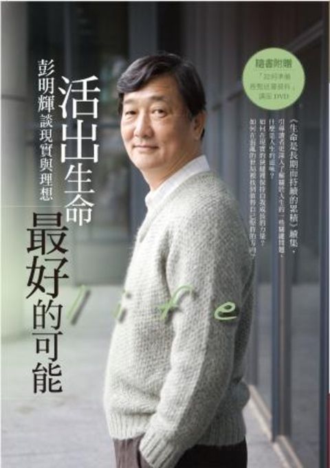 活出生命最好的可能（Pubu電子書）