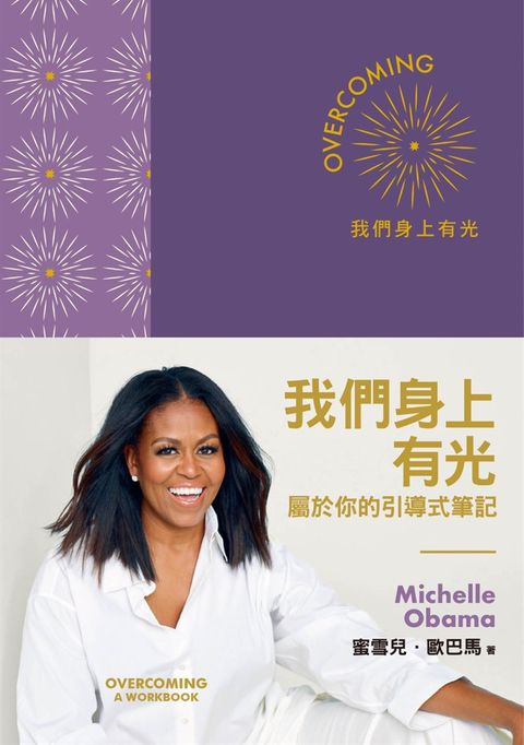 我們身上有光：屬於你的引導式筆記（Pubu電子書）