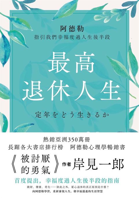 最高退休人生（Pubu電子書）