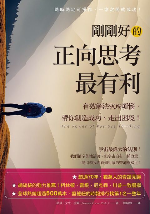 剛剛好的正向思考最有利（Pubu電子書）