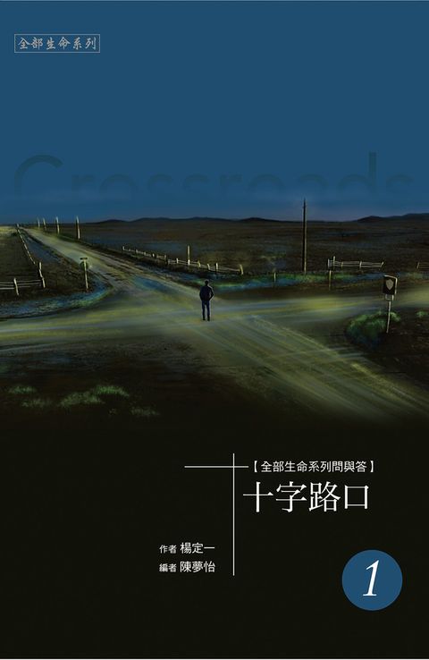 《十字路口》一 (文字+音頻版)（Pubu電子書）