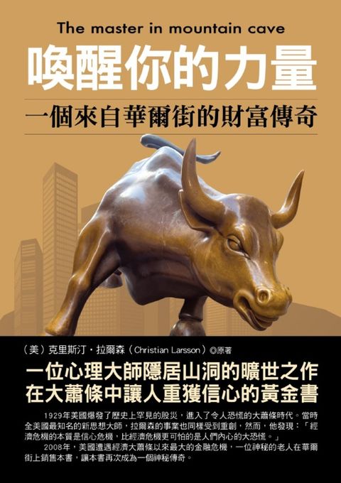 喚醒你的力量 一個來自華爾街的財富傳奇（Pubu電子書）