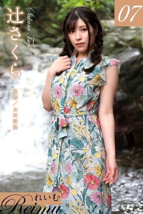 お⑧［ 辻ⅴ⑼ぇ vol.07