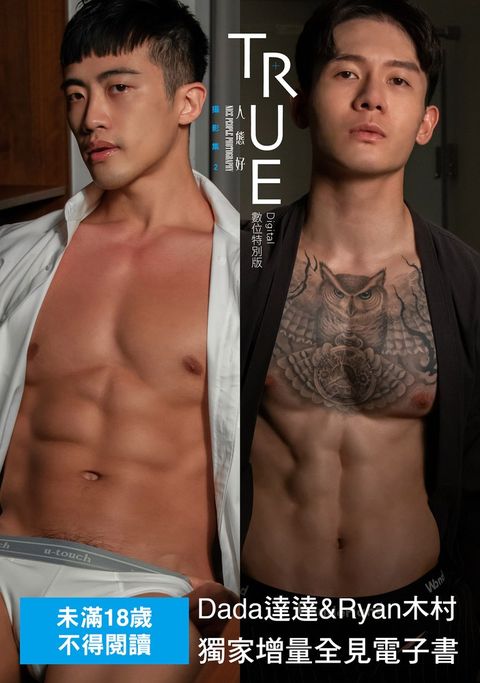 TRUE：人態好攝影集2（數位特別版）（Pubu電子書）